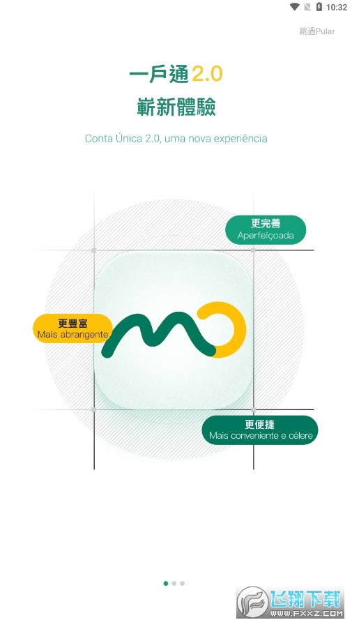 一户通澳门app官方最新版本截图1