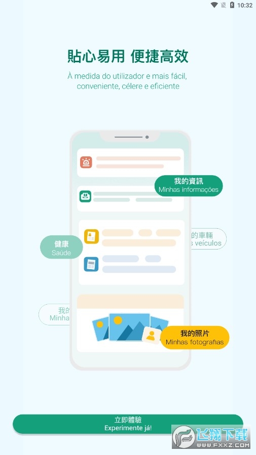 一户通澳门app官方最新版本截图1