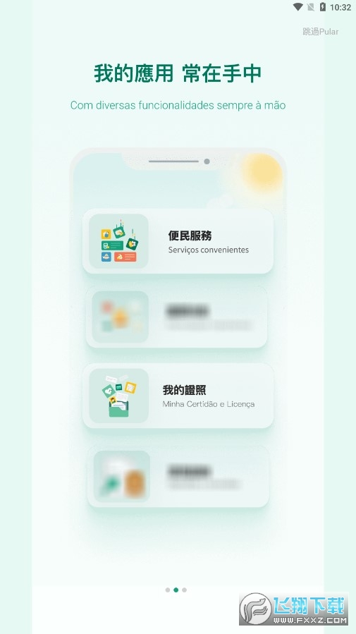 一户通澳门app官方最新版本截图1