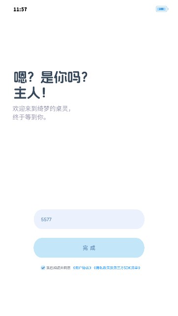 绮梦的桌灵apk安装包截图1
