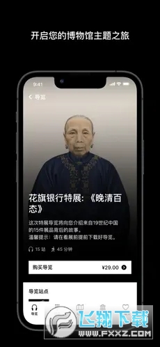 大英博物馆官方导览手机中文音频讲解app截图1