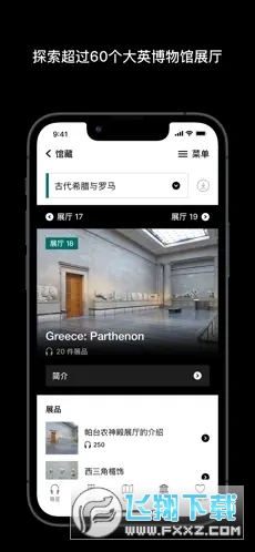 大英博物馆官方导览手机中文音频讲解app截图1