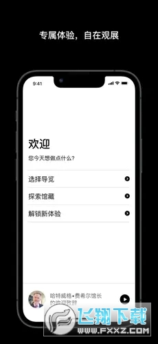 大英博物馆官方导览手机中文音频讲解app截图1