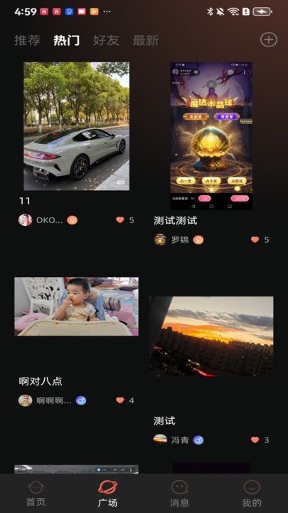 魅星球安卓交友app