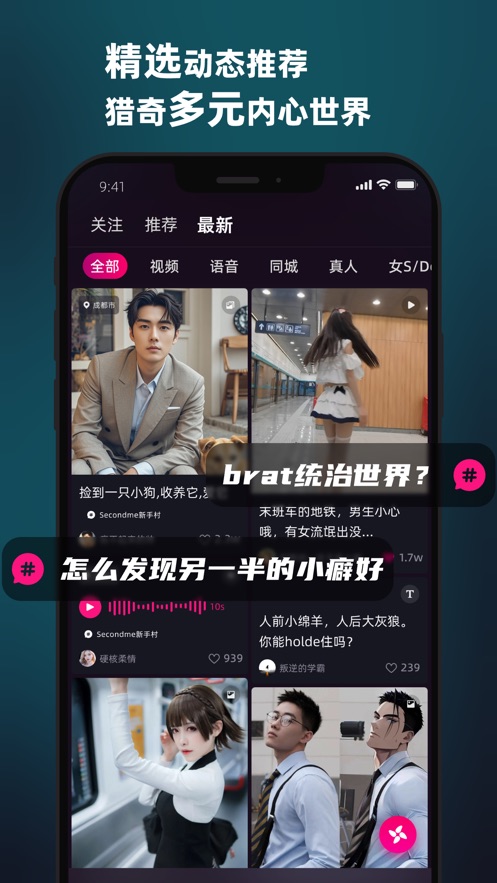 secondme安卓app最新版