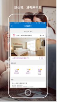 华住会app截图1
