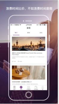 华住会app截图1