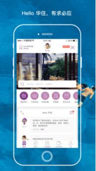 华住会app截图1