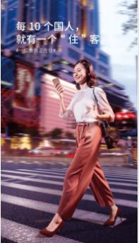 华住会app截图1
