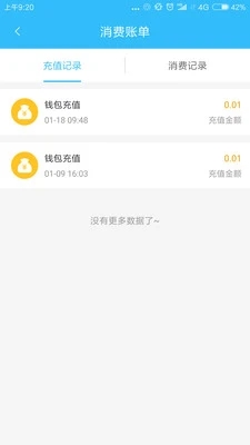 乌兰察布市公交app截图1