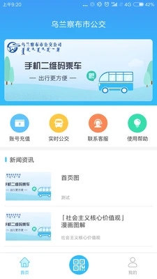 乌兰察布市公交app截图1