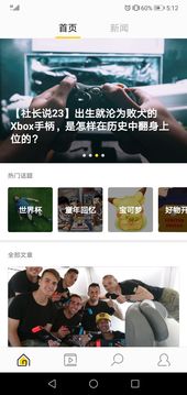 游研社app