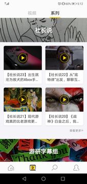 游研社app
