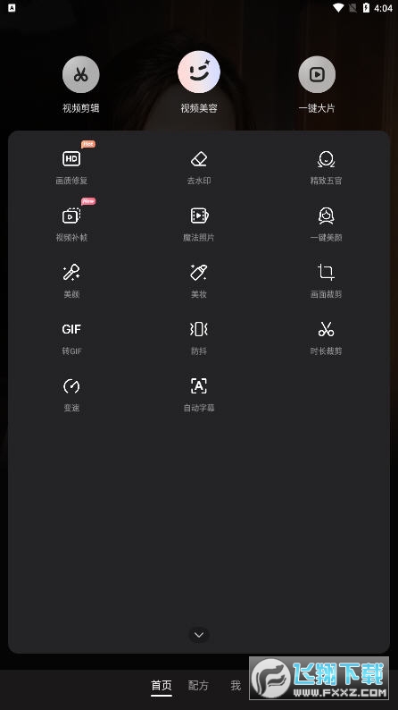 Wink视频美颜app