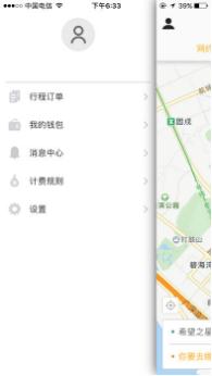 万顺叫车app乘客端截图1