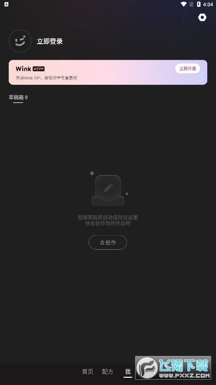 Wink视频美颜app