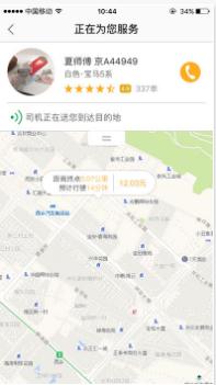万顺叫车app乘客端截图1