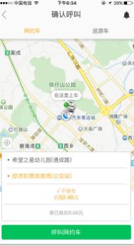 万顺叫车app乘客端截图1