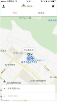 万顺叫车app乘客端截图1