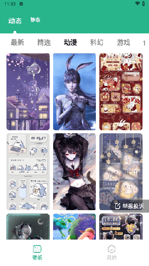 叮咚壁纸APP免费下载高清无水印版截图1