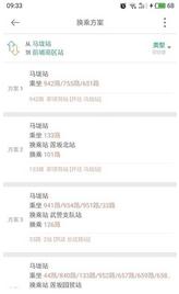 临汾掌上公交e出行app截图1
