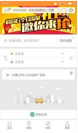 临汾掌上公交e出行app截图1
