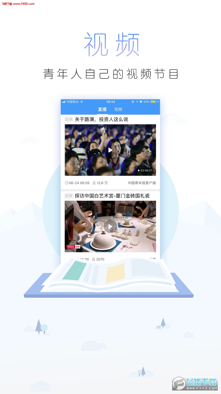 中国青年报app