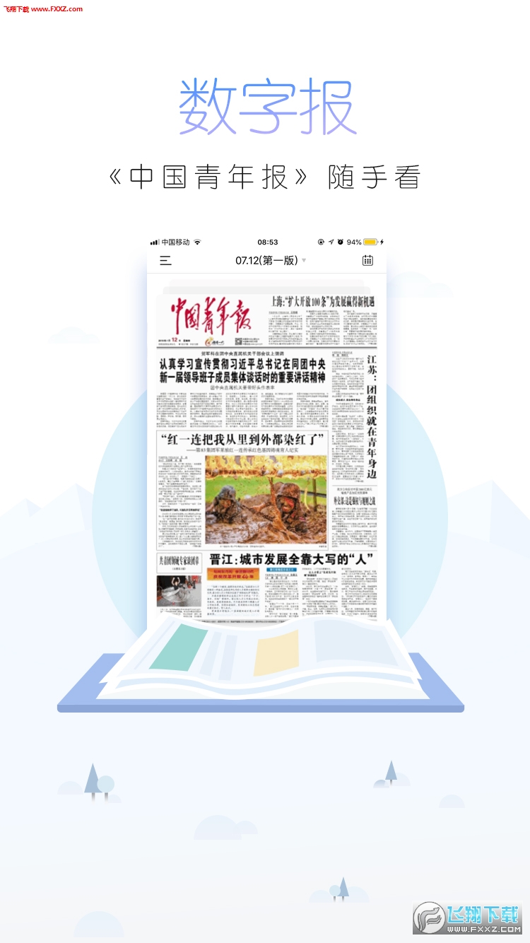 中国青年报app