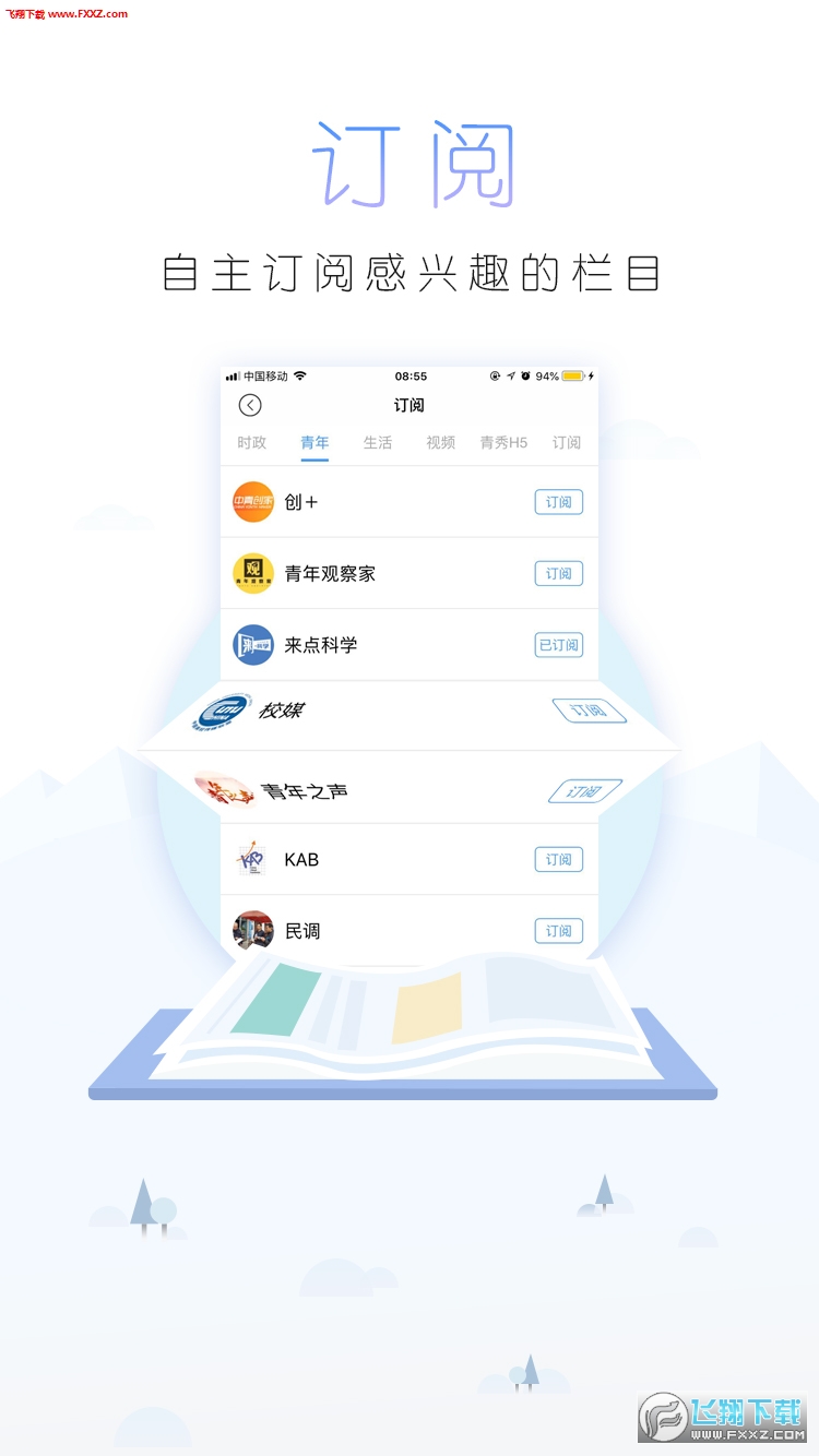 中国青年报app