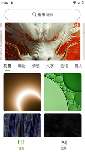 白叶壁纸app安卓版截图1