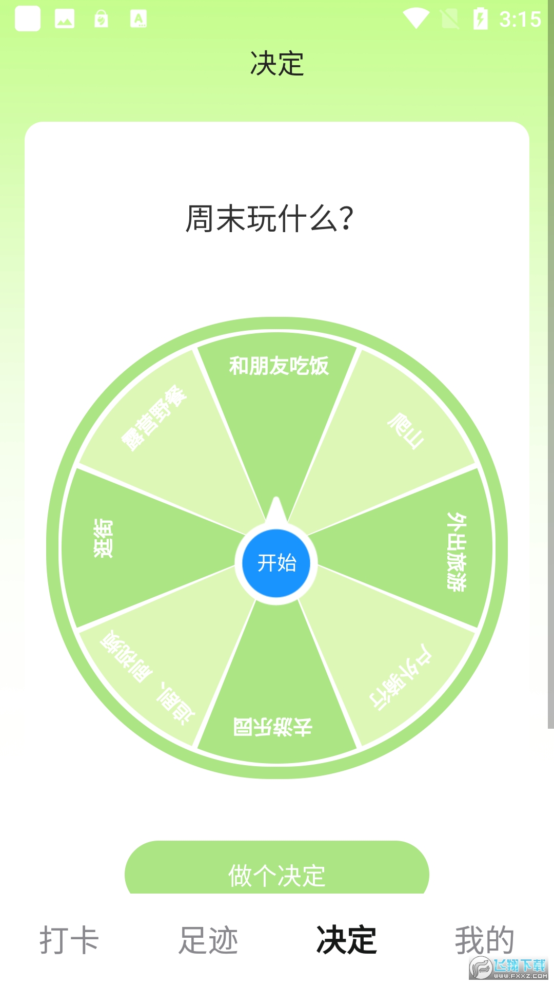 酷玩一刷app截图1