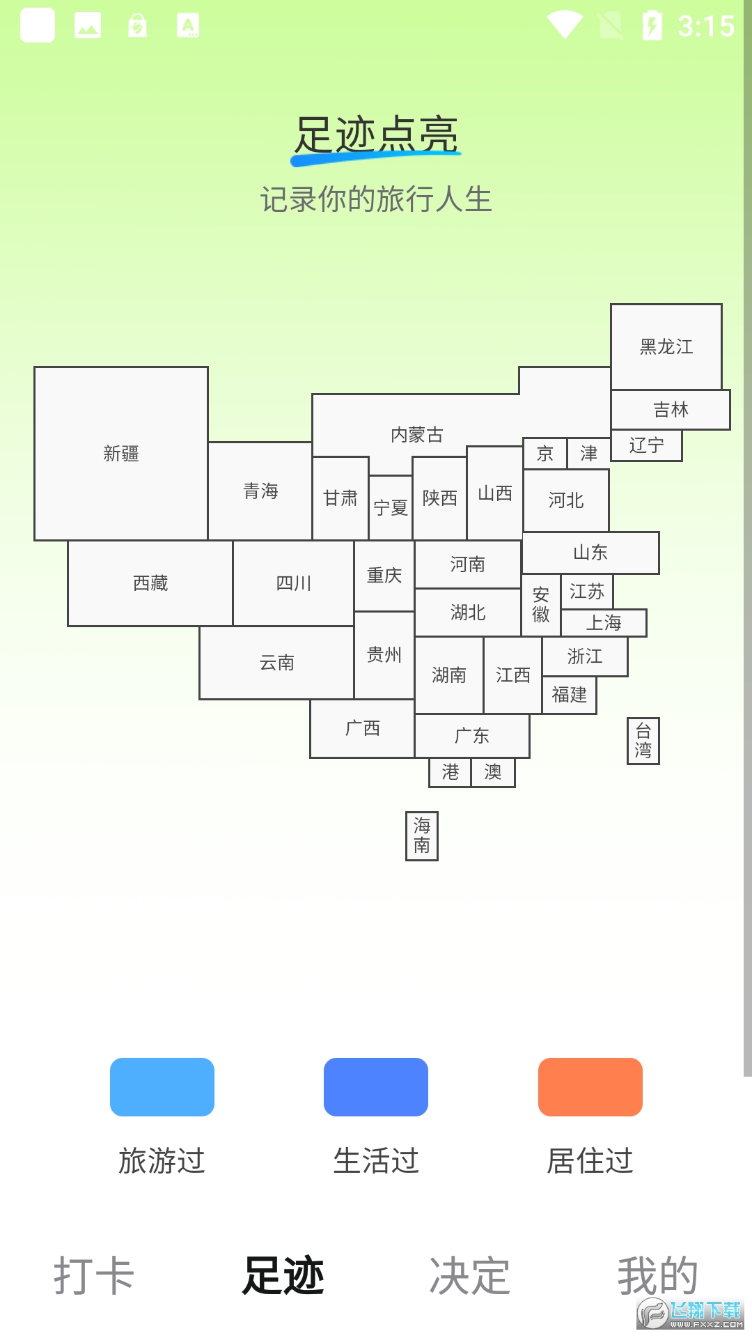 酷玩一刷app截图1