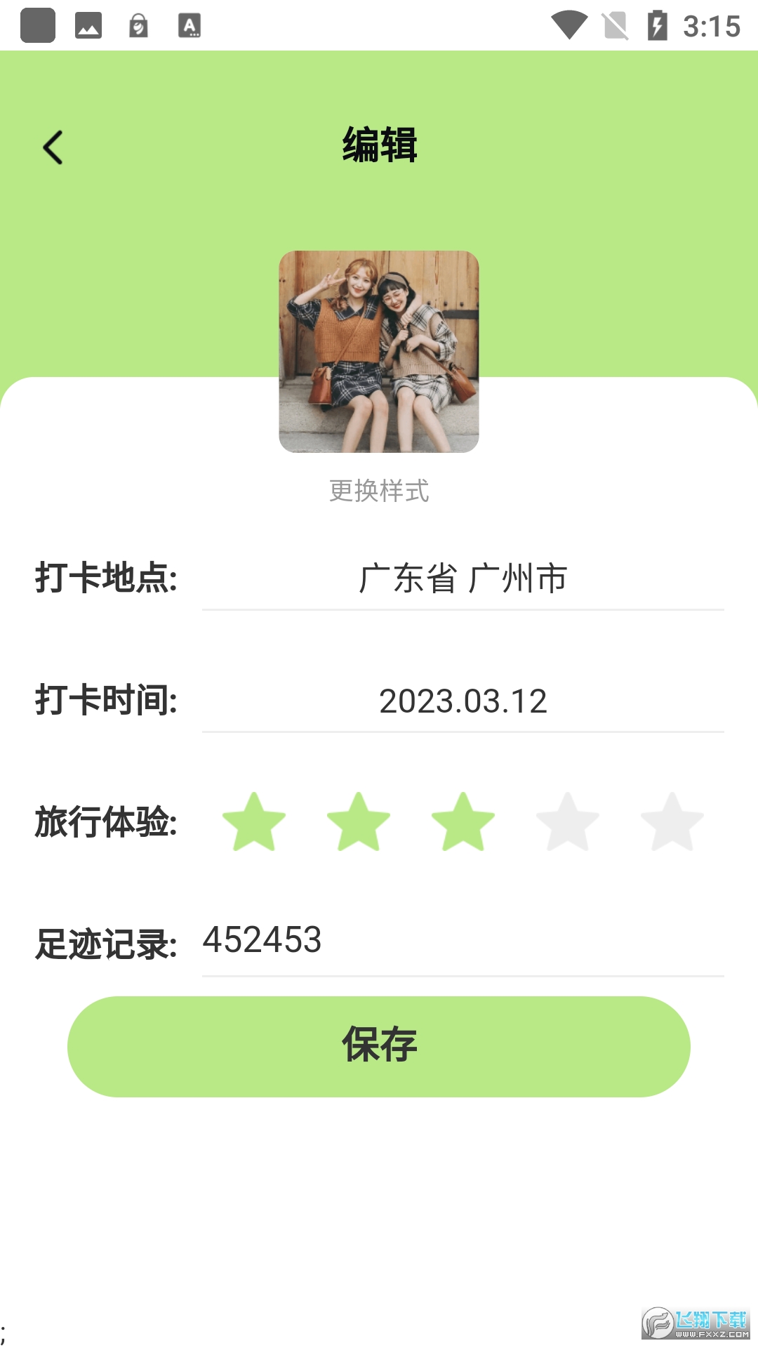 酷玩一刷app截图1
