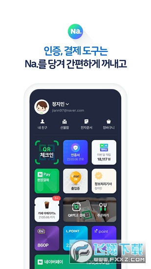 naver地图最新安卓中文版截图1
