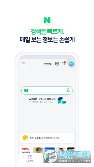 naver地图最新安卓中文版截图1