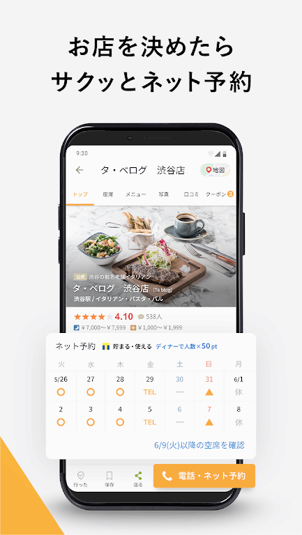 日本大众点评tabelog中文官方版