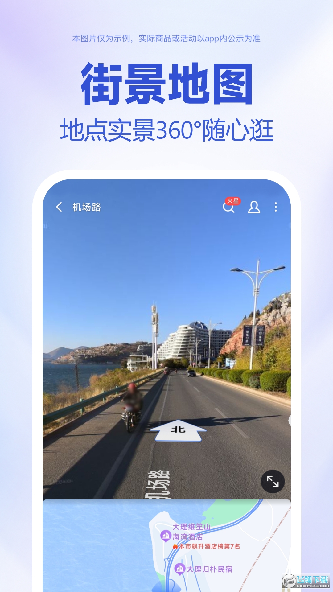 百度地图导航2023官方下载最新版截图1