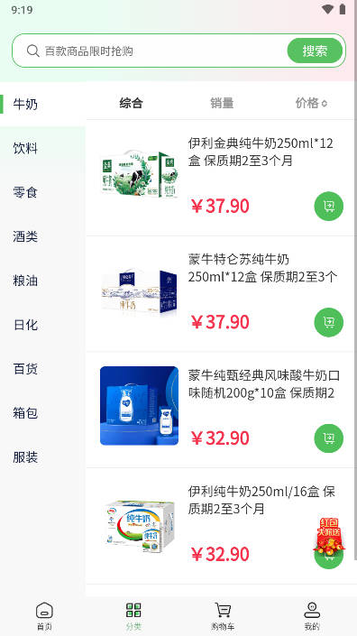 特便宜电商最新版