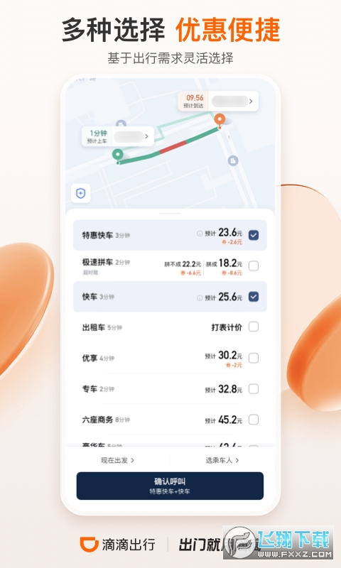 滴滴出行顺风车app下载安装截图1
