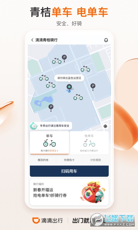 滴滴出行顺风车app下载安装截图1