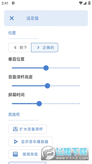 音量条DIY美化软件下载免费版截图1