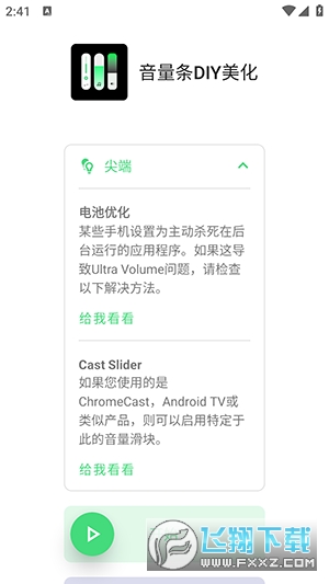 音量条DIY美化软件下载免费版截图1