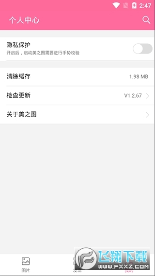 美之图2023最新版截图1