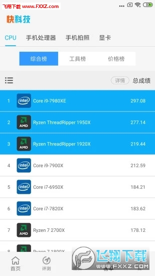 快科技app最新版