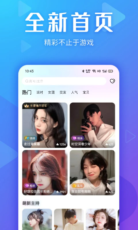 yo交友app安卓免费版
