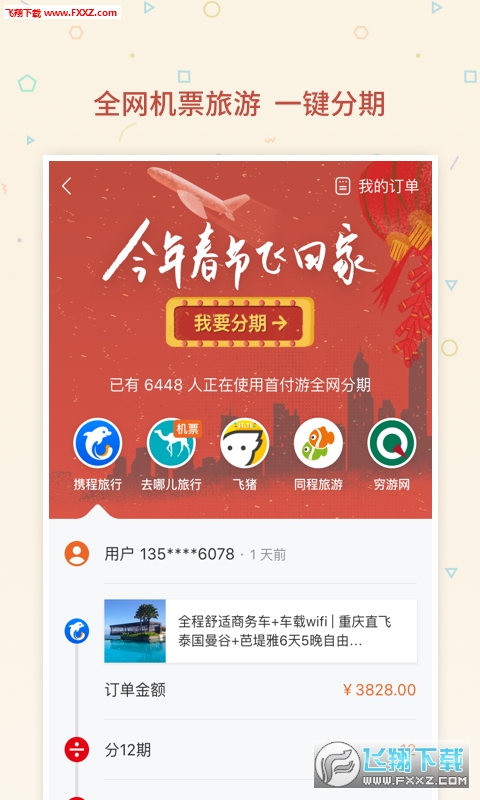 首付游app截图1