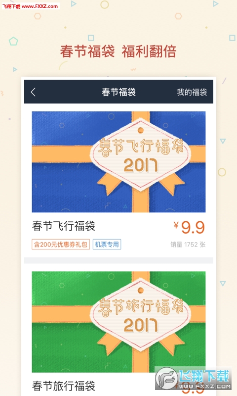 首付游app截图1