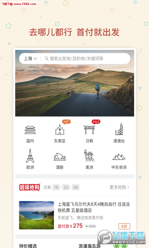 首付游app截图1