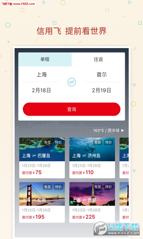 首付游app截图1