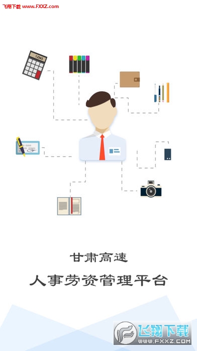 甘肃高速app截图1